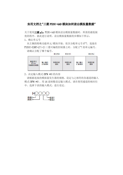 实用文档之三菱FX3U-4AD模块如何读出模拟量数据