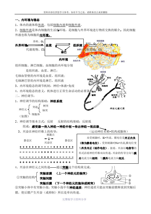 高中生物必修三期中考试复习提纲