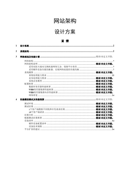 网站架构通用方案