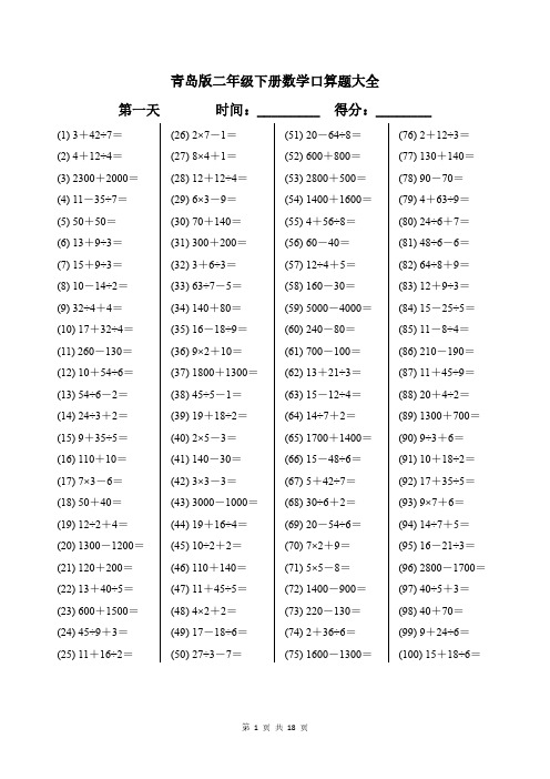 青岛版二年级下册数学口算题大全带答案