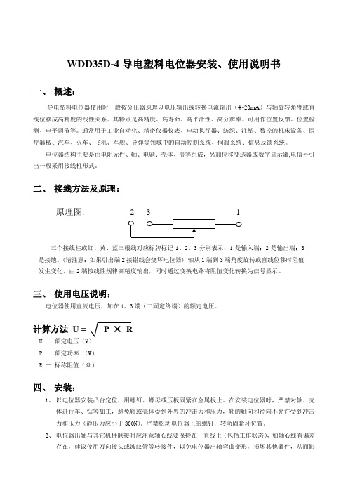 WDD35D产品使用说明书