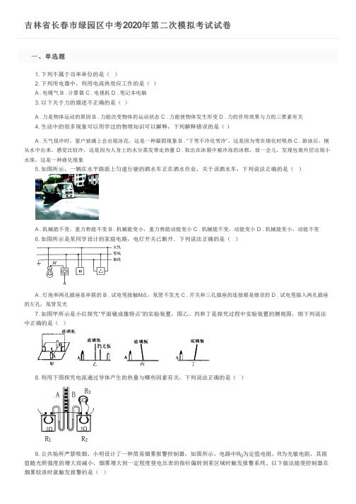 吉林省长春市绿园区中考2020年第二次模拟考试试卷及参考答案