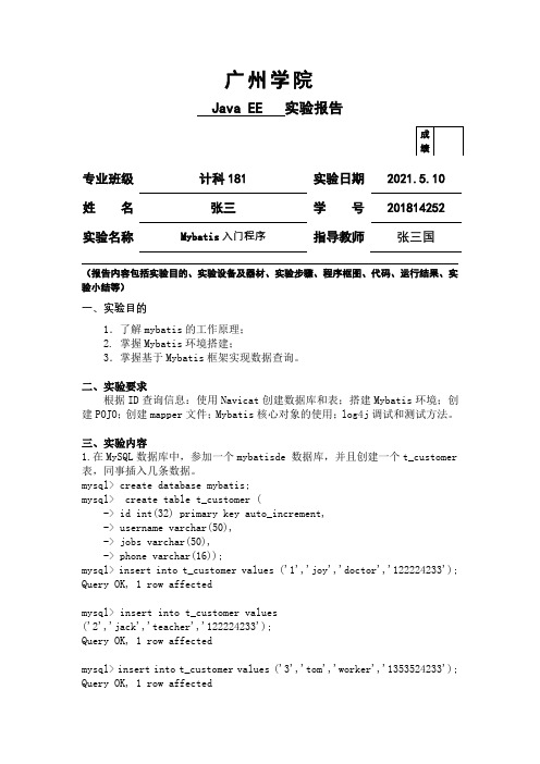 Mybatis入门程序实验