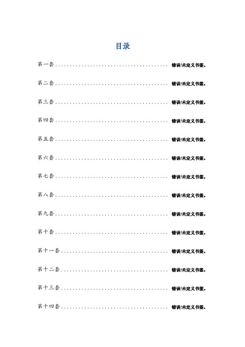 计算机二级考试word操作题真题