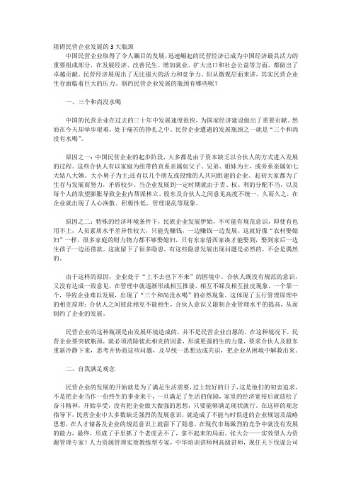 阻碍民营企业发展的3大瓶颈