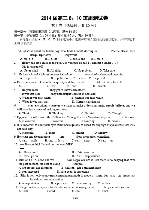 浙江省绍兴市第一中学2014届高三上学期期中考试英语试题