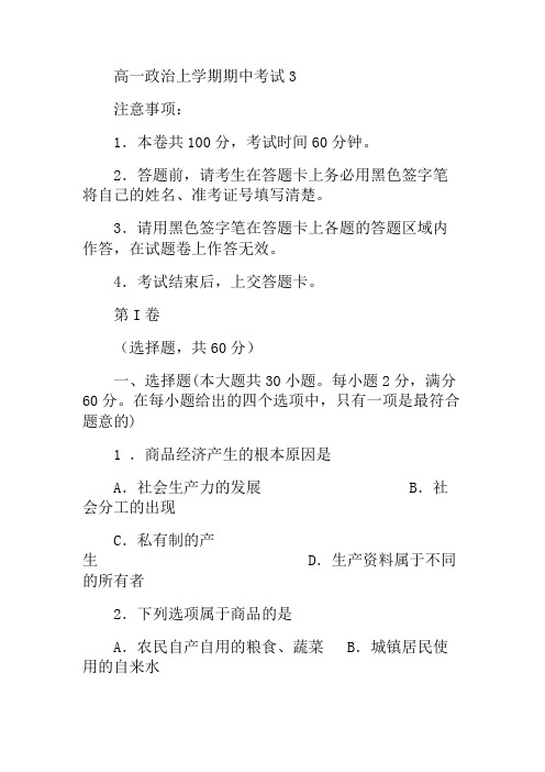 2021-2022年高一政治上学期期中考试 (3)