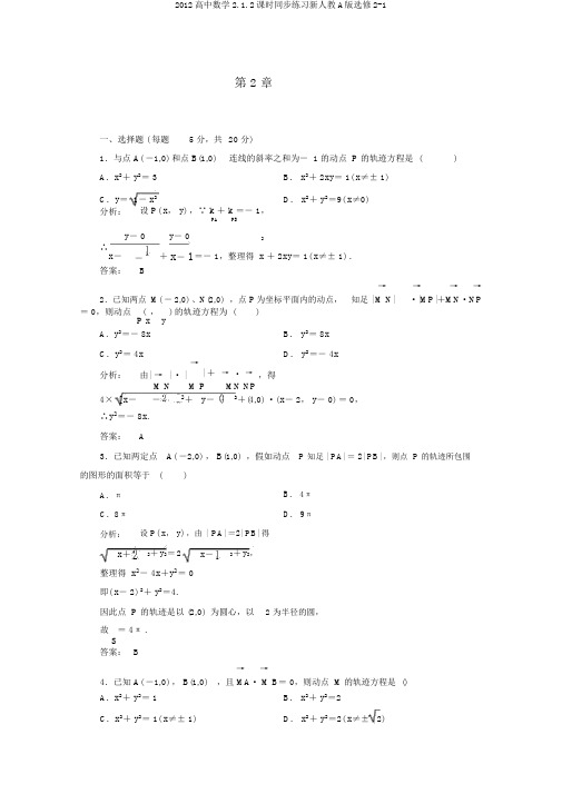 2012高中数学2.1.2课时同步练习新人教A版选修2-1