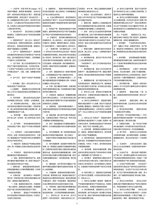 经济学名词解释