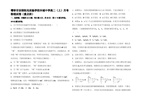 高二物理上学期月考试卷(班含解析)高二全册物理试题