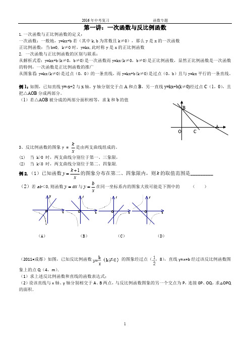 16年中考数学函数复习专题(最新整理)