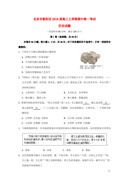 北京市朝阳区高三历史上学期期中试题新人教版