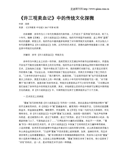 《许三观卖血记》中的传统文化探微