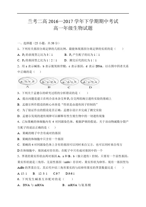 河南省开封市兰考县第二高级中学2016-2017学年高一下