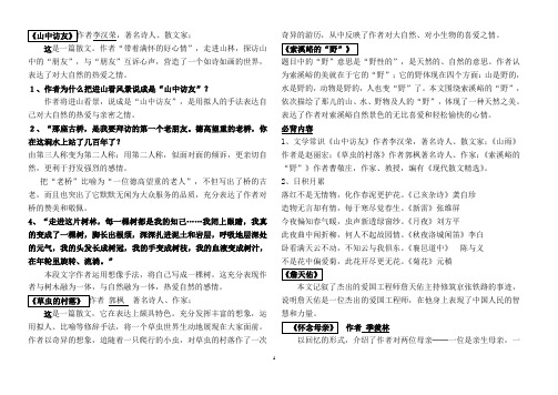 六年级上册语文 重要语文期末复习资料