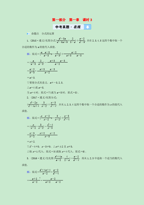 (遵义专版)2019中考数学高分一轮复习 第一部分 教材同步复习 第一章 数与式 课时3 分式真题在线