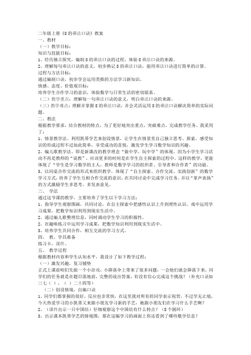 苏教新课标小学数学二年级上册《六 表内乘法和表内除法(二) 5、用8的乘法口诀求商》_2