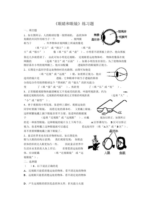 《眼睛和眼镜》练习题