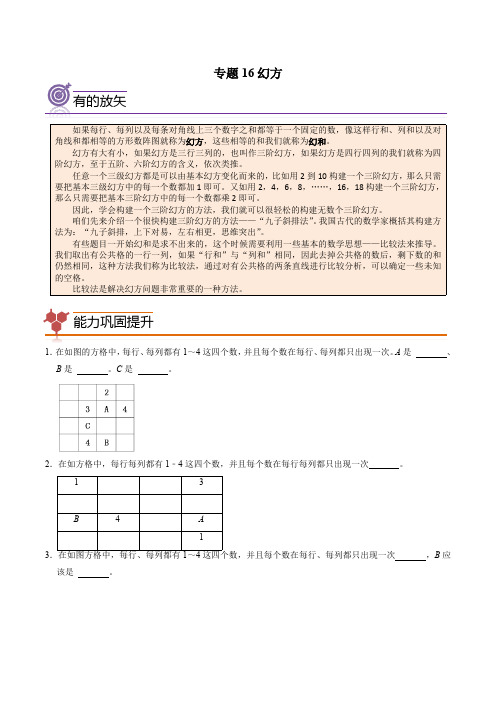 四年级数学奥数培优讲义-专题16幻方(含解析)