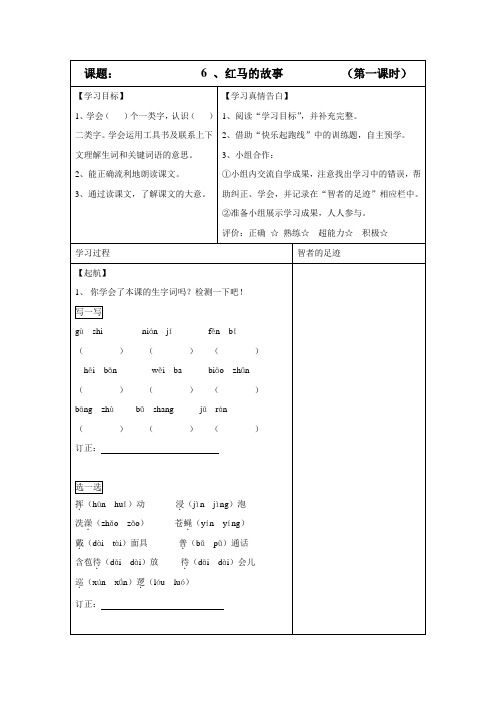 三年级上册语文(鄂教版)《红马的故事》教案