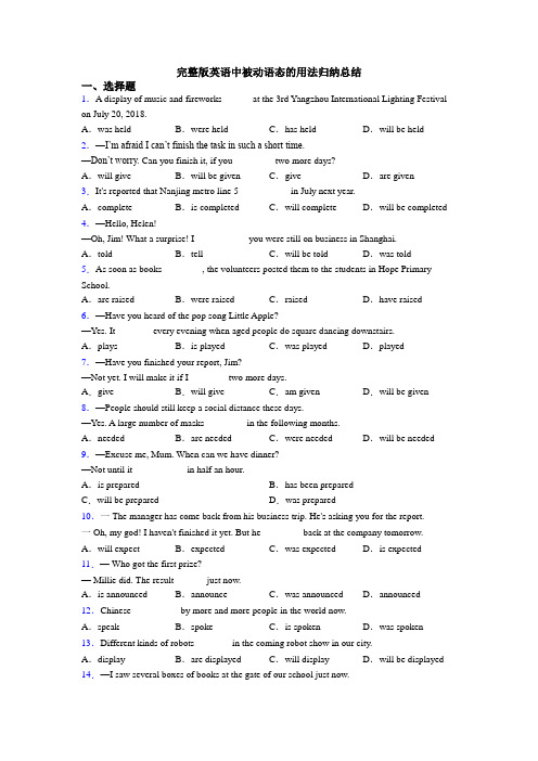 完整版英语中被动语态的用法归纳总结