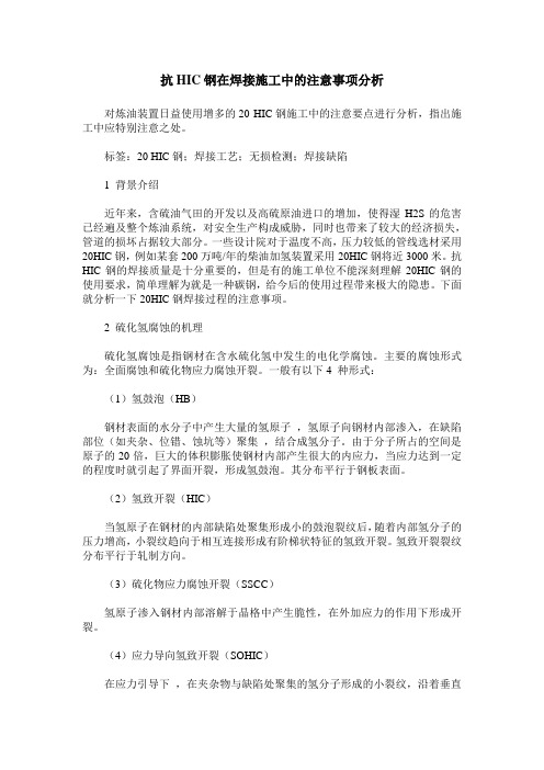 抗HIC钢在焊接施工中的注意事项分析