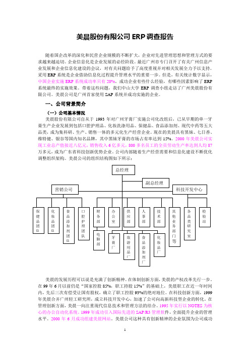 案例7:美晨