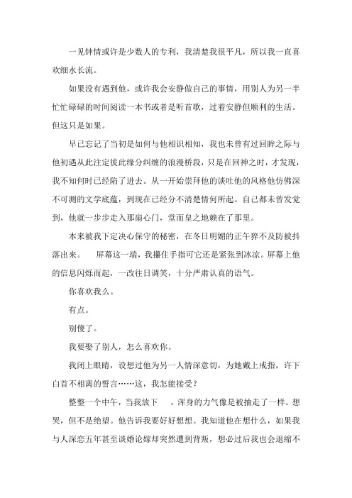 我愿一生陪你等爱情散文精选