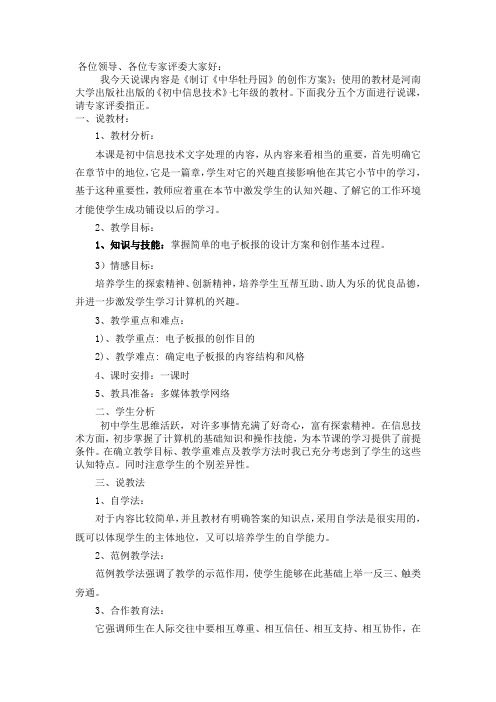 河南河大版信息技术七年级下册第一章所有说课稿