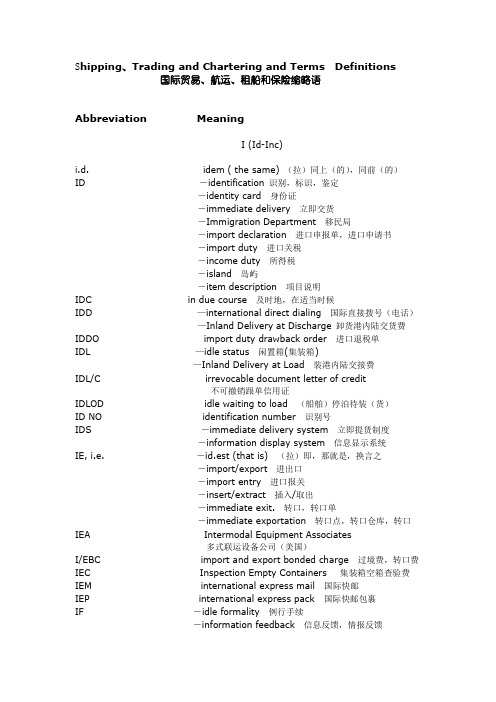 国际贸易、航运、租船和保险缩略语(Id-Inc)