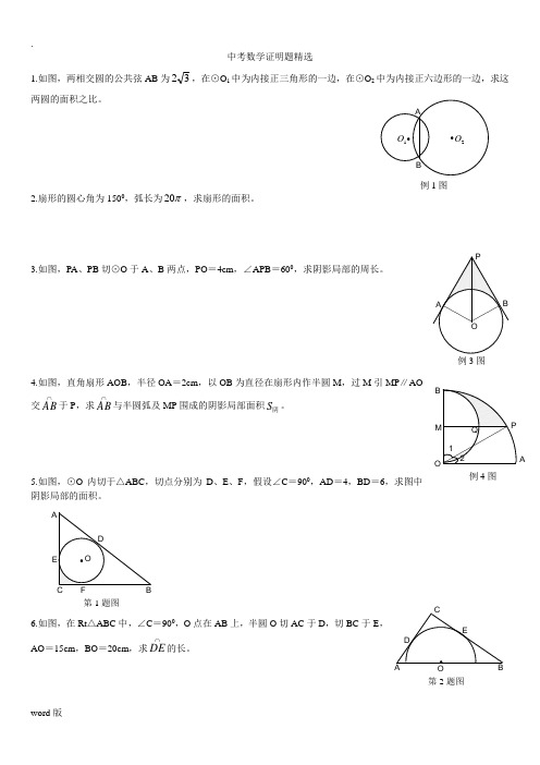 中考数学证明题集锦及答案