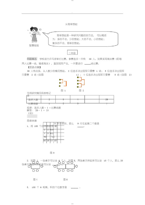 小学趣味数学(简单奥数)