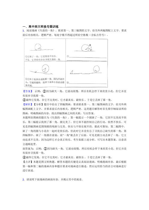 全国高考语文图文转换的综合高考模拟和真题汇总附详细答案