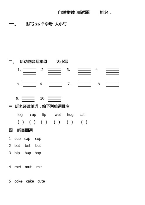 最新自然拼读测试题.doc92591
