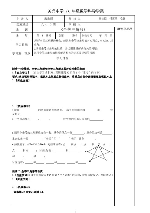 第12章  《全等三角形》导学案