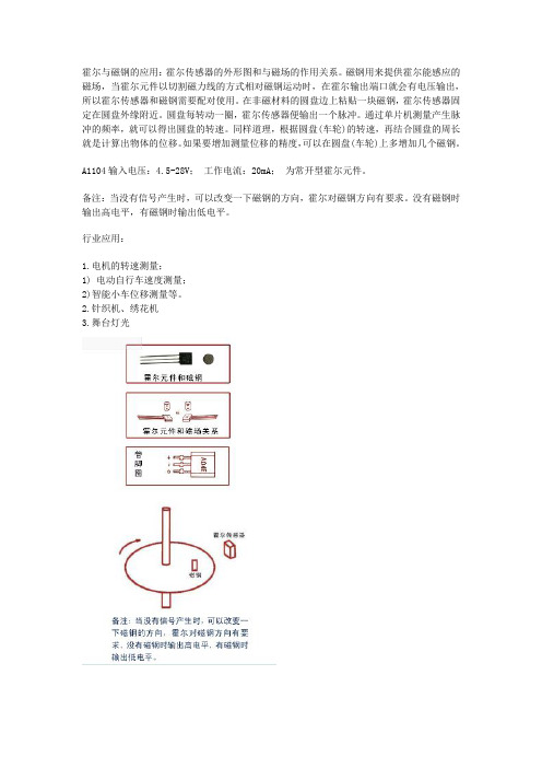 霍尔传感器