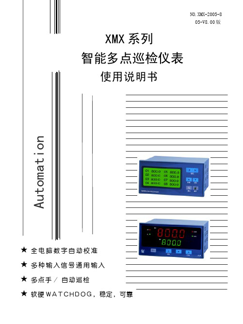 温度巡检仪说明