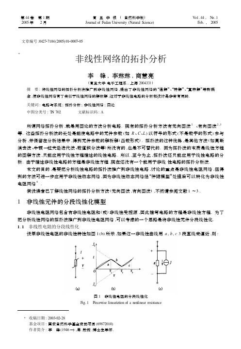 非线性网络的拓扑分析