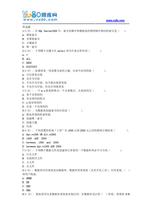 北语网院18春《数据库应用SQLserver》作业_2