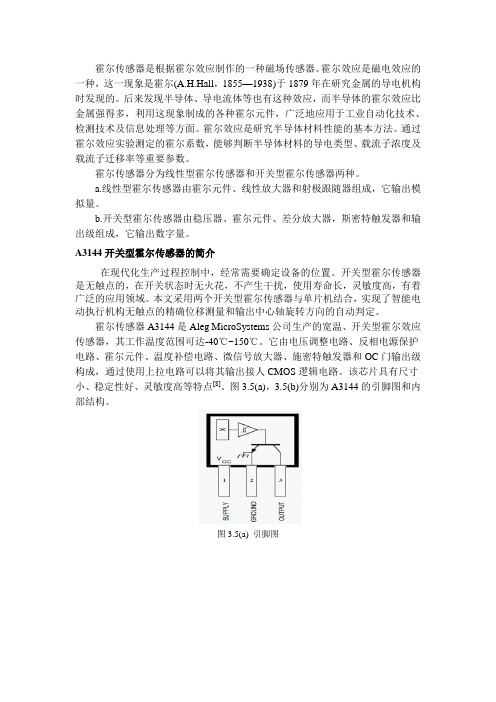 霍尔传感器A3144