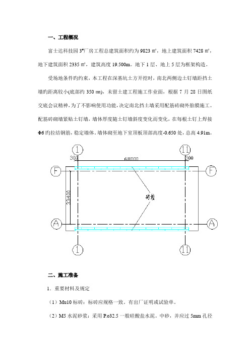 砖胎膜专项施工方案