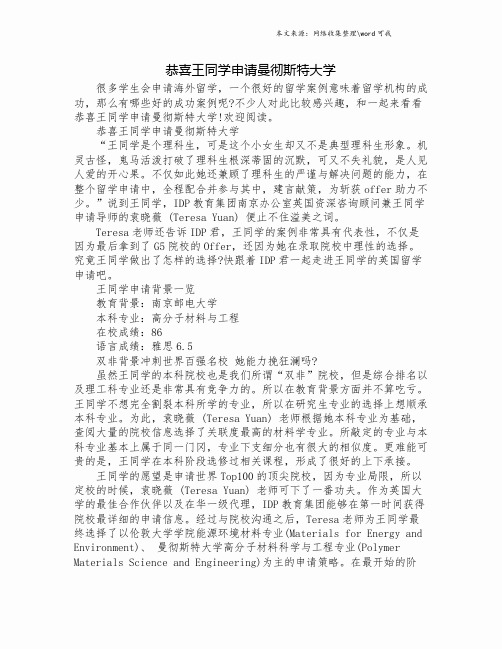 恭喜王同学申请曼彻斯特大学.doc