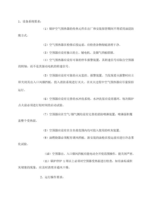 防止锅炉尾部再次燃烧事故措施