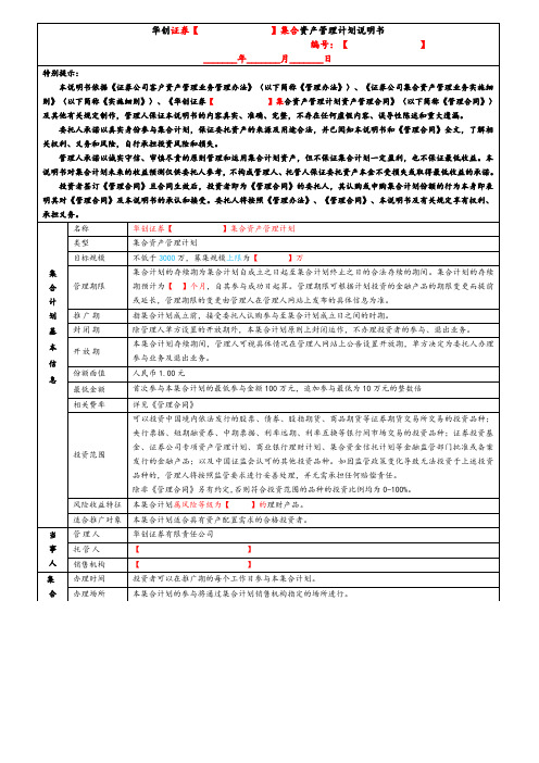 资产管理计划说明书(模板)