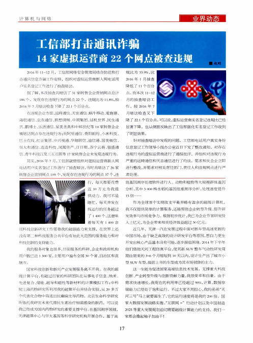 工信部打击通讯诈骗 14家虚拟运营商22个网点被查违规
