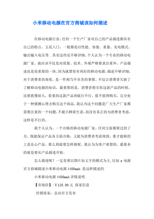 小米移动电源在官方商城该如何描述