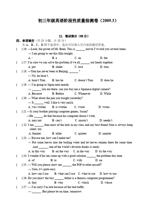 初三英语试题卷(附答案)