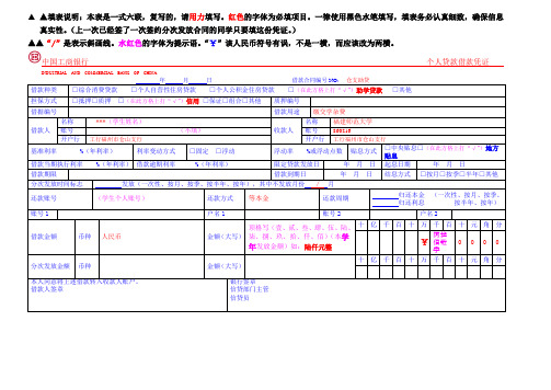 新《个人贷款借款凭证》 (1)