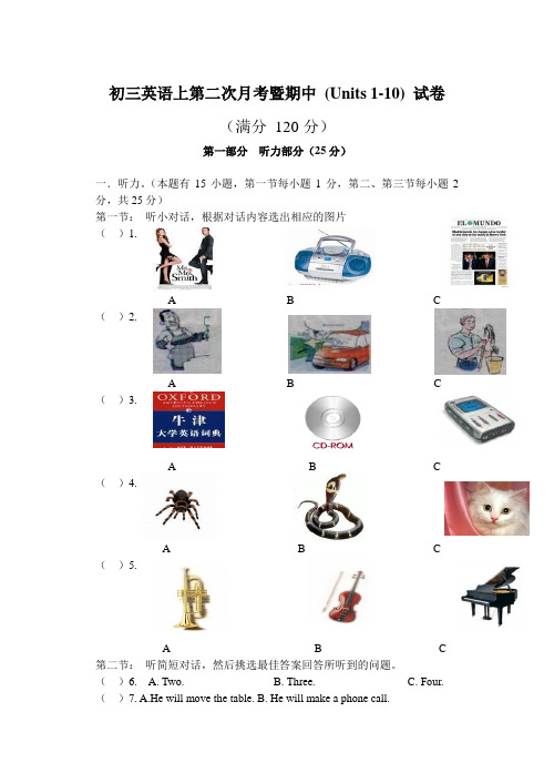 初三英语上第二次月考暨期中 (Units 1-10) 试卷