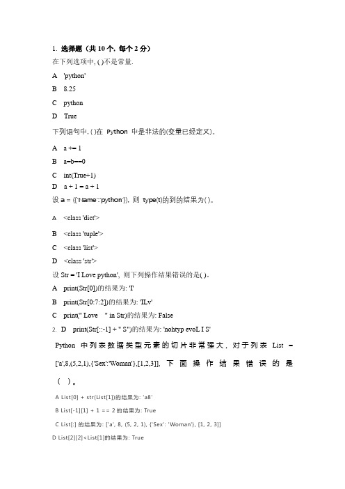 《Python程序设计》期末试卷及答案2套